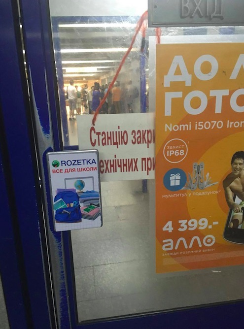 метро, зупинка руху, збій в київському метро