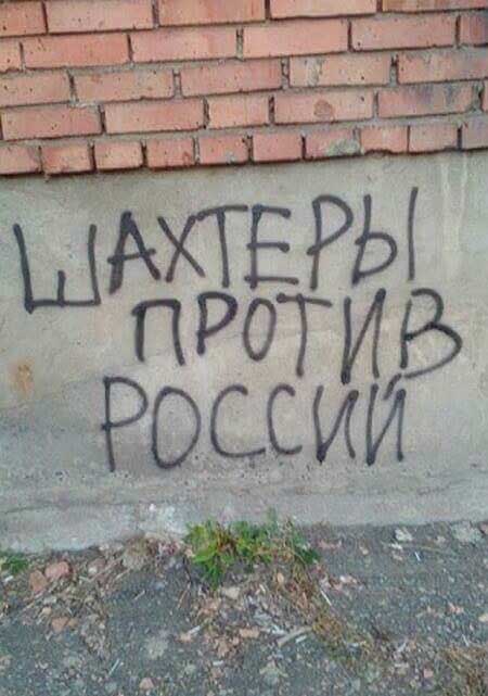 Донецьк, антиросійські написи, день шахтаря