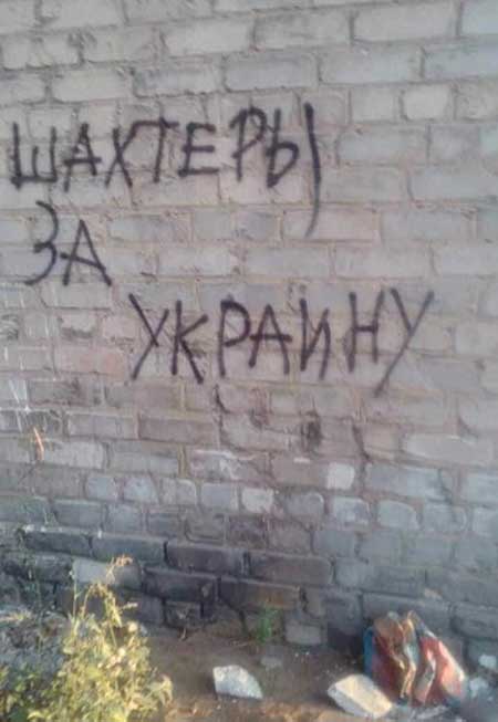 Донецк, антироссийские надписи, день шахтера
