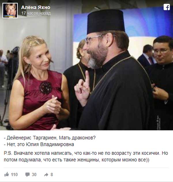 Тимошенко, імідж, мати драконів