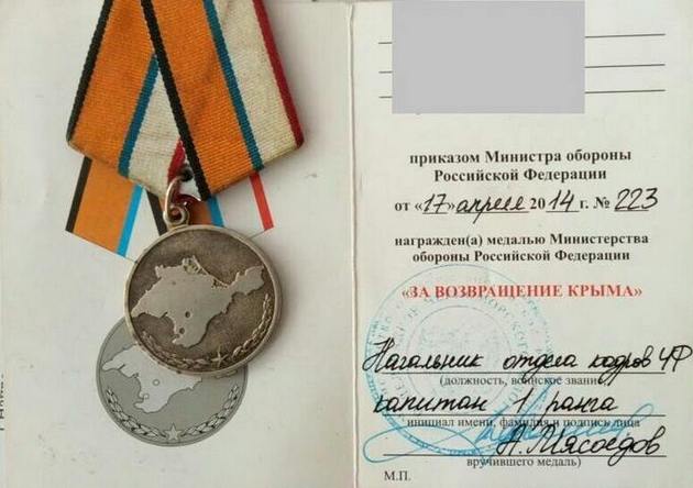 Крым, предатель, Херсонская область, медаль, СБУ