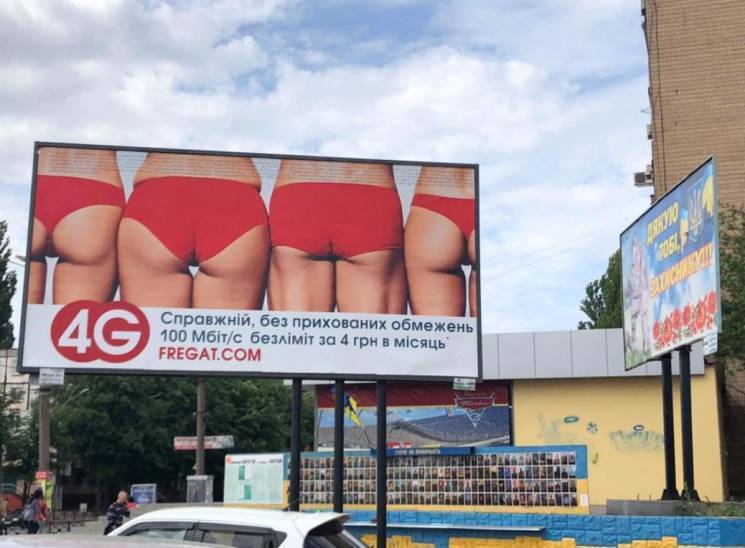новости павлограда, мэр, задница, реклама с жопами, 4G