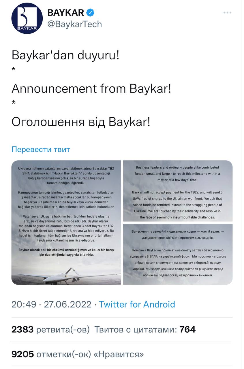 Компания BAYKAR подарит Украине 3 байрактара бесплатно.