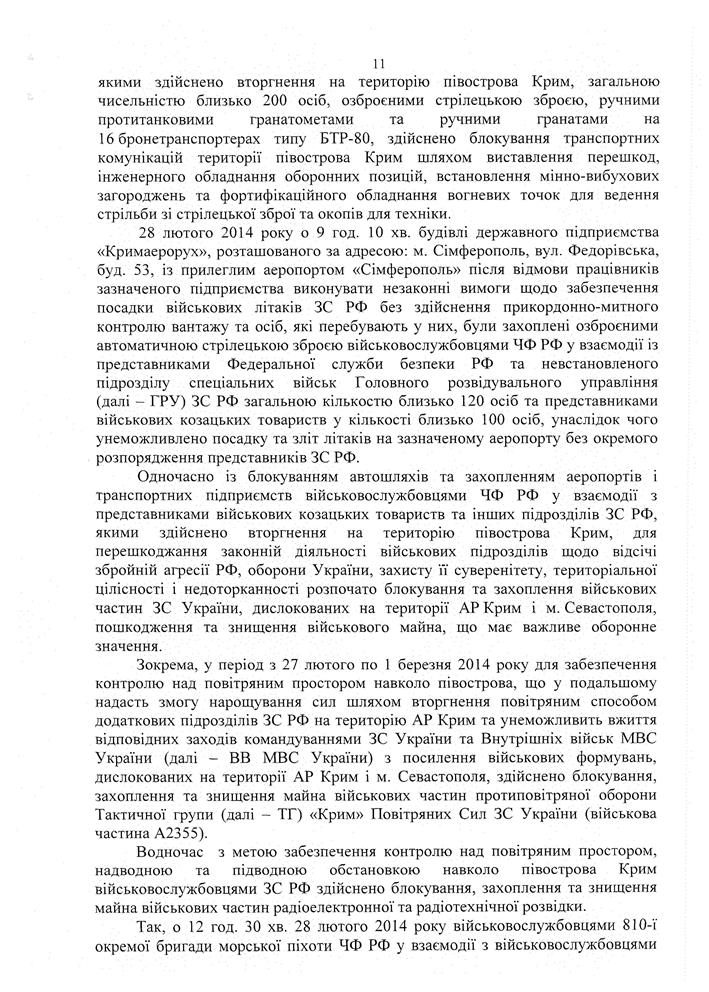 Генпрокуратура обнародовала полный текст подозрения Януковичу