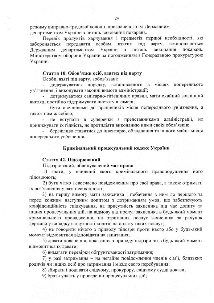 Генпрокуратура обнародовала полный текст подозрения Януковичу