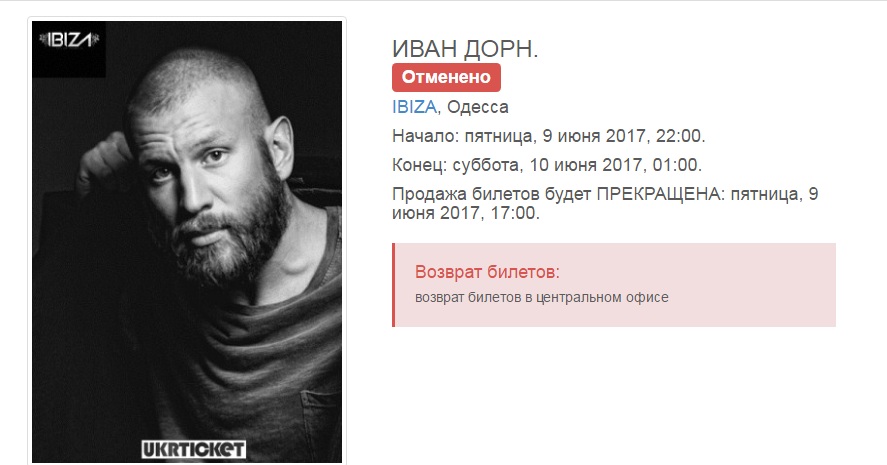 Иван Дорн, Одесса, концерт, комментарий