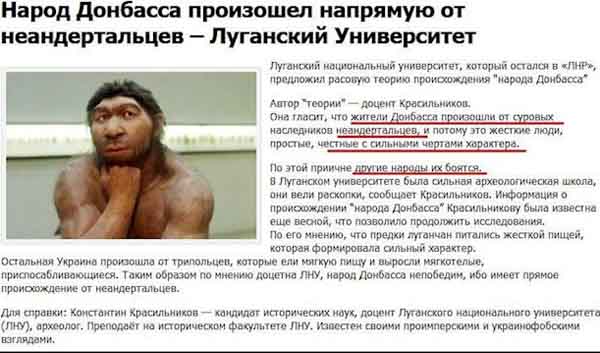 народ Донбасс, происхождение, неандертальцы