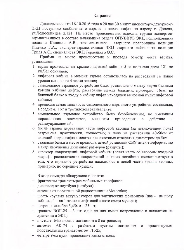 Убийство Моторолы