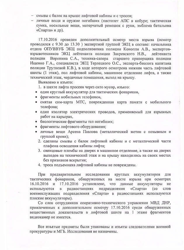 Убийство Моторолы