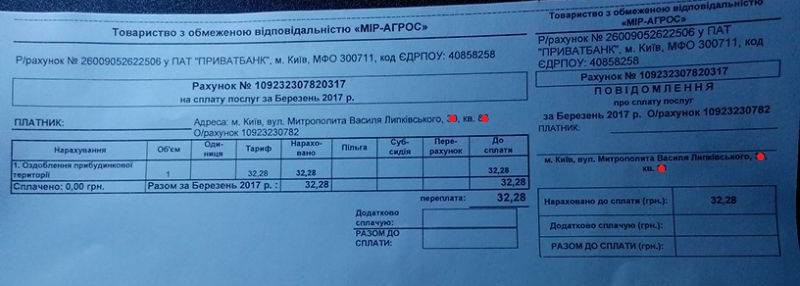 платежки, квитанции, Киев, Соломенский район