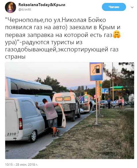 Крым, газ, туристы, очередь