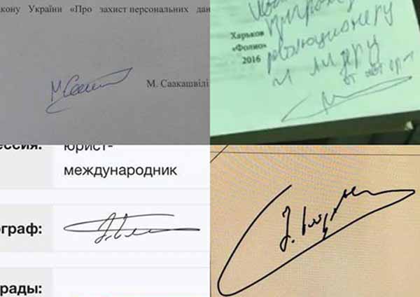 Саакашвили, блогер, подпись