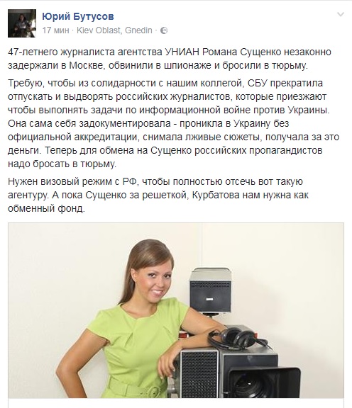 пропагандистка, журналістка, Анна Курбатова, СБУ