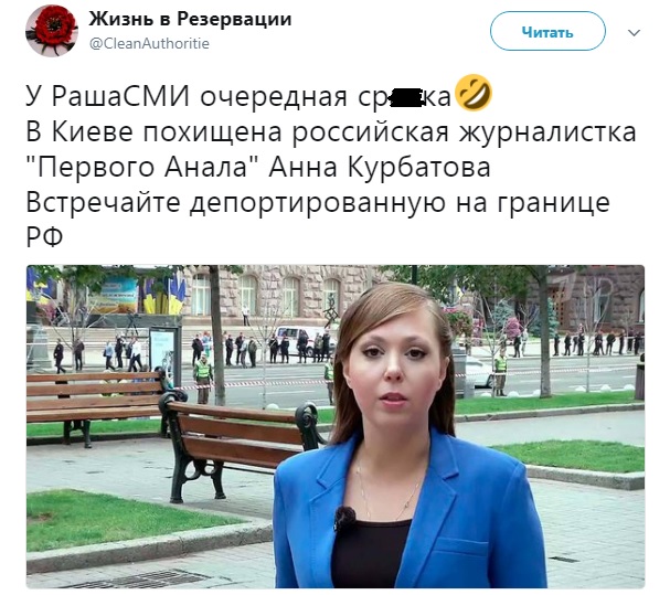 пропагандистка, журналистка, Анна Курбатова, СБУ