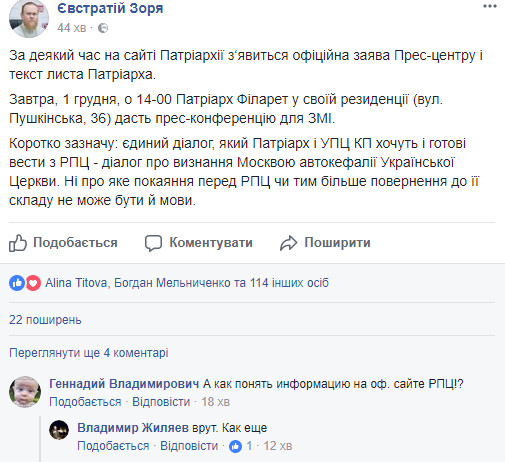 новини, Україна, росія, церква, патріархат, рпц, упц кп, філарет, каяття, фейк, змі