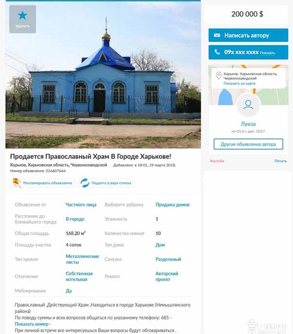 Харьков, продается храм